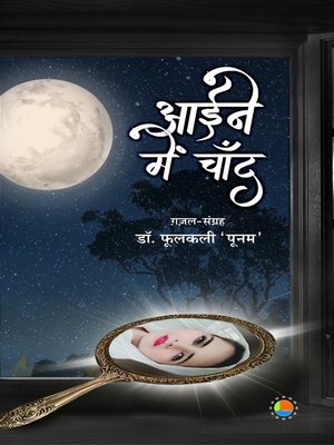 cover image of Aaine Me Chaand